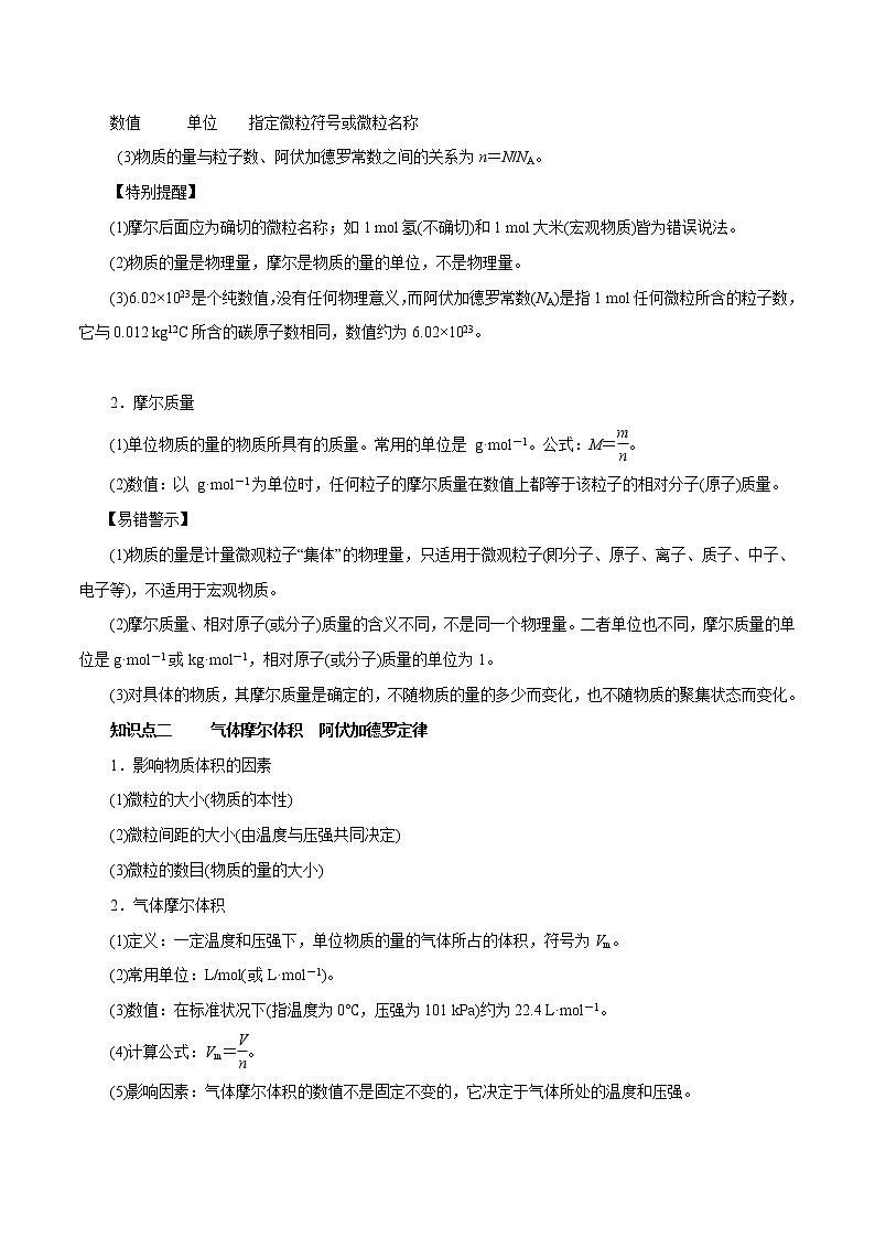 高考化学一轮复习精讲精练第03讲 物质的量 气体摩尔体积（精讲）（原卷版） 第2页