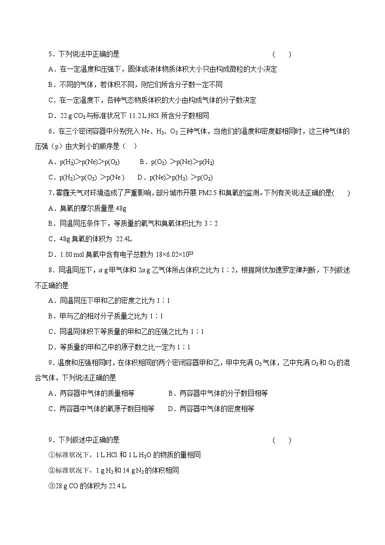 高考化学一轮复习精讲精练第03讲 物质的量 气体摩尔体积（精练）（2份打包，解析版+原卷版，可预览）02