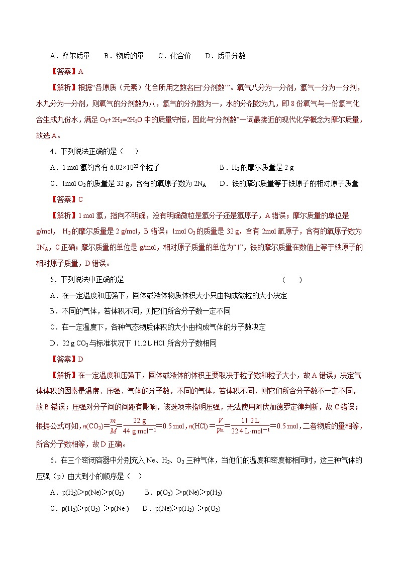 高考化学一轮复习精讲精练第03讲 物质的量 气体摩尔体积（精练）（2份打包，解析版+原卷版，可预览）02