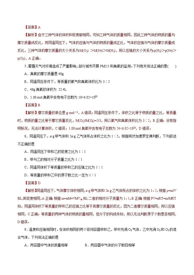 高考化学一轮复习精讲精练第03讲 物质的量 气体摩尔体积（精练）（2份打包，解析版+原卷版，可预览）03