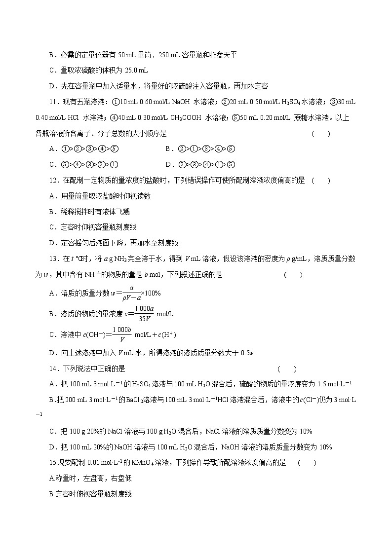 高考化学一轮复习精讲精练第04讲  一定物质的量浓度的溶液及其配制（精练）（原卷版） 第3页