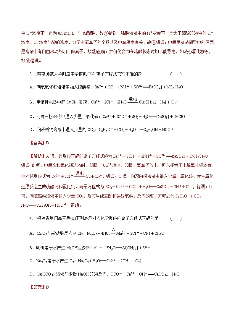 高考化学一轮复习精讲精练第06讲 离子反应 离子方程式（精练）（2份打包，解析版+原卷版，可预览）02