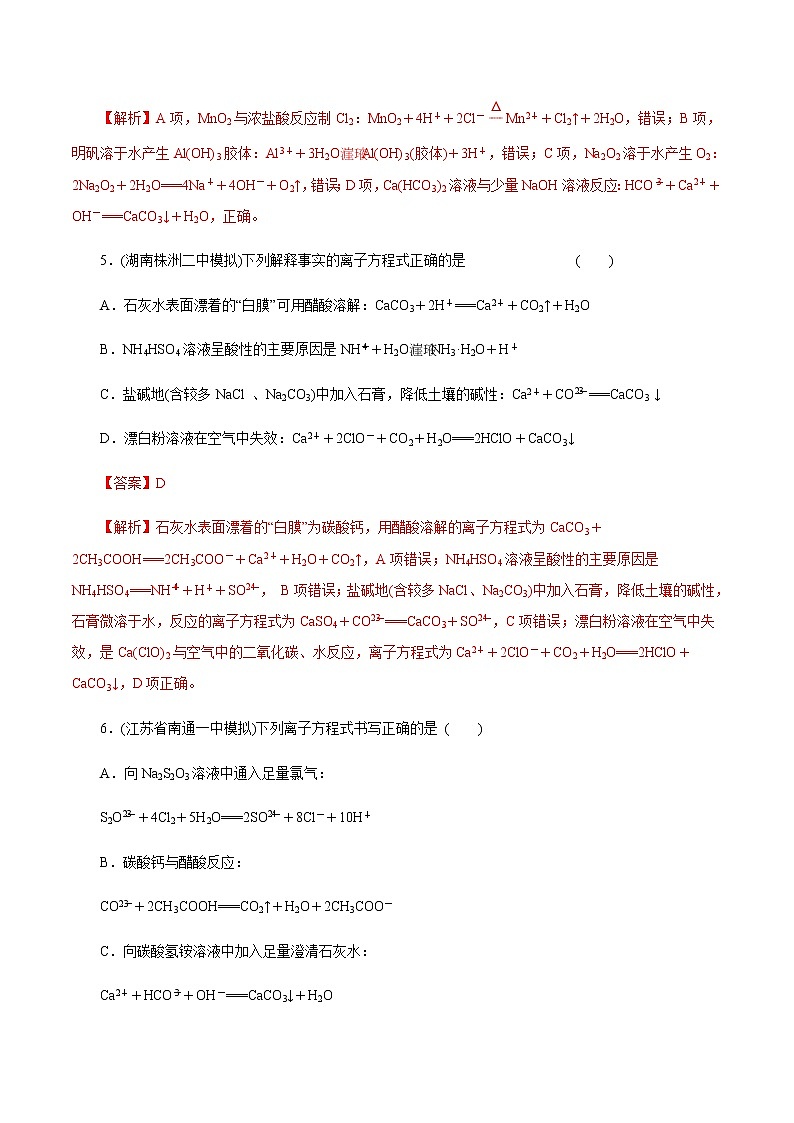 高考化学一轮复习精讲精练第06讲 离子反应 离子方程式（精练）（2份打包，解析版+原卷版，可预览）03