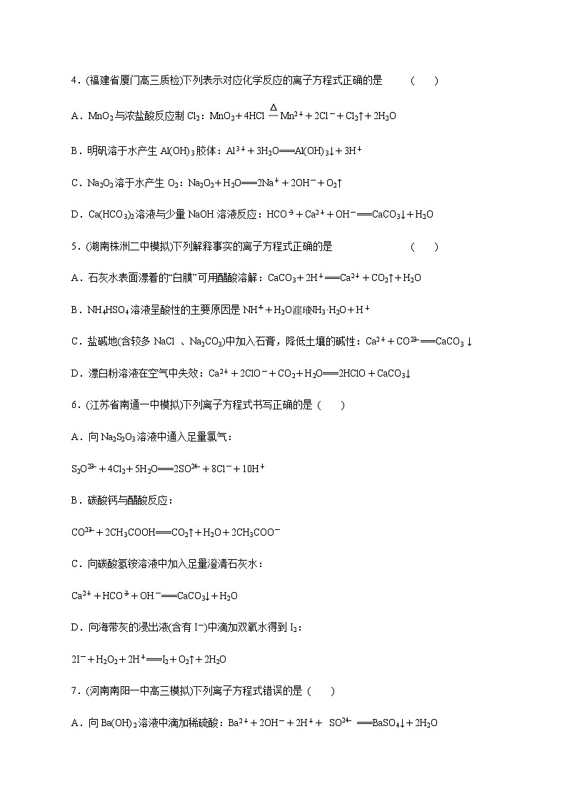 高考化学一轮复习精讲精练第06讲 离子反应 离子方程式（精练）（2份打包，解析版+原卷版，可预览）02