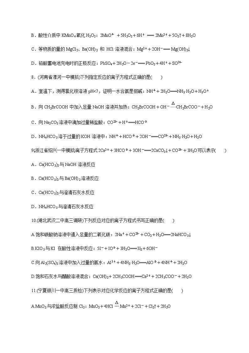 高考化学一轮复习精讲精练第06讲 离子反应 离子方程式（精练）（2份打包，解析版+原卷版，可预览）03