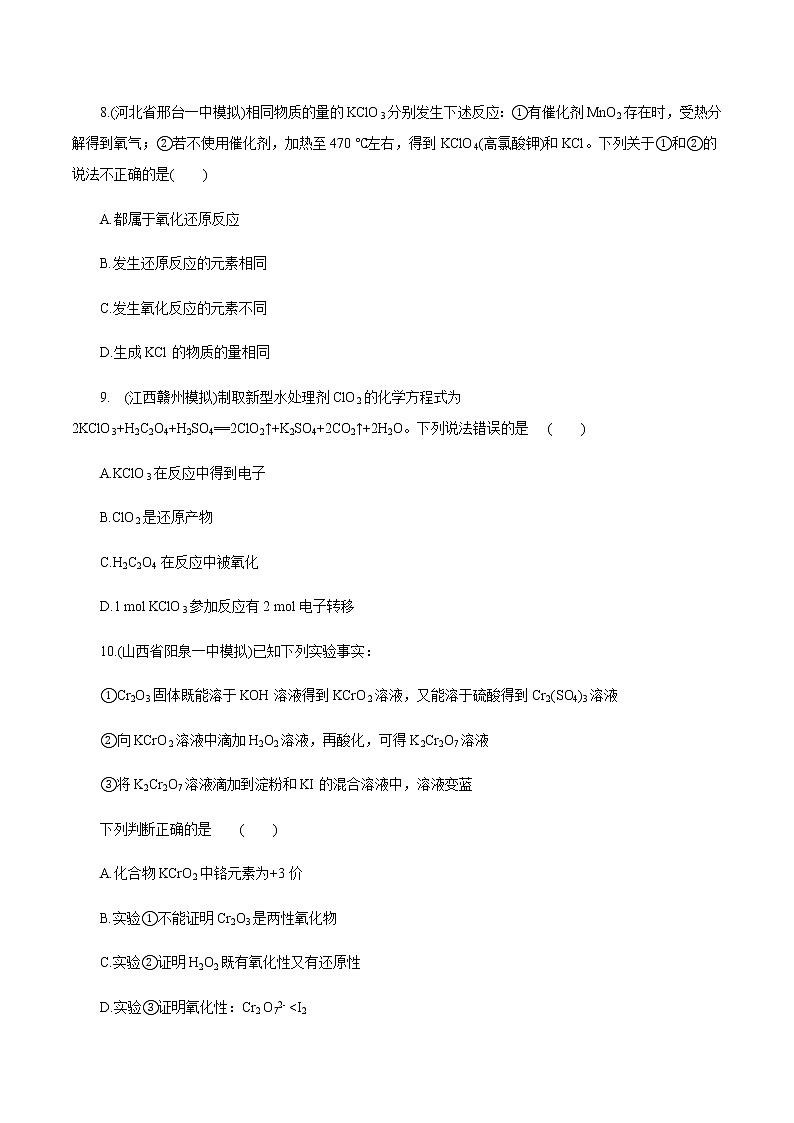 高考化学一轮复习精讲精练第08讲 氧化还原反应的基本概念和规律（精练）（2份打包，解析版+原卷版，可预览）03