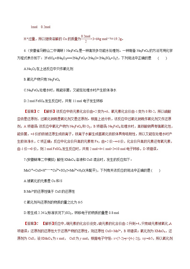 高考化学一轮复习精讲精练第09讲 氧化还原反应的计算及方程式的配平（精练）（2份打包，解析版+原卷版，可预览）03