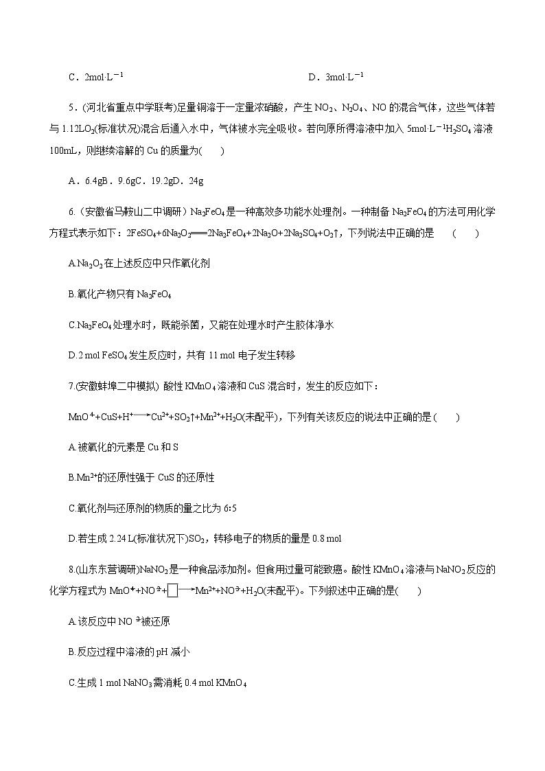 高考化学一轮复习精讲精练第09讲 氧化还原反应的计算及方程式的配平（精练）（2份打包，解析版+原卷版，可预览）02