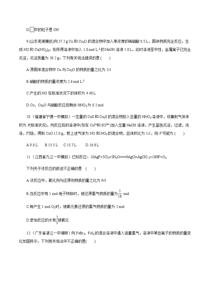 高考化学一轮复习精讲精练第09讲 氧化还原反应的计算及方程式的配平（精练）（2份打包，解析版+原卷版，可预览）03