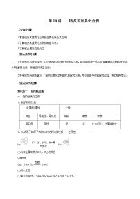 高考化学一轮复习精讲精练第10讲 钠及其重要化合物（精讲）（2份打包，解析版+原卷版，可预览）