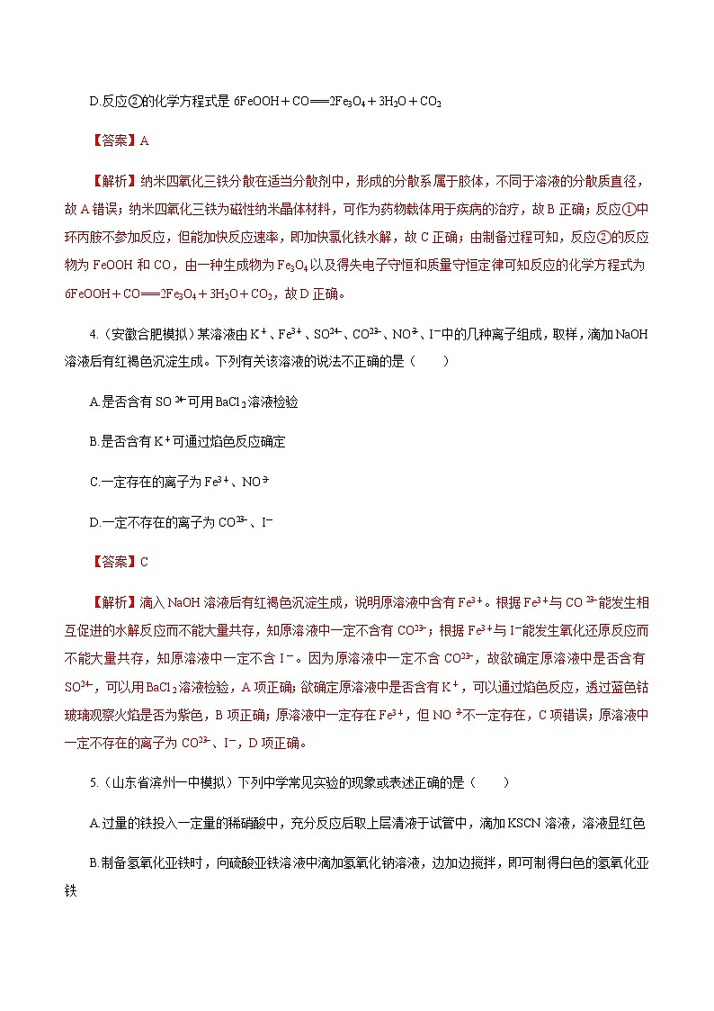 高考化学一轮复习精讲精练第11讲 铁及其重要化合物（精练）（解析版） 第2页