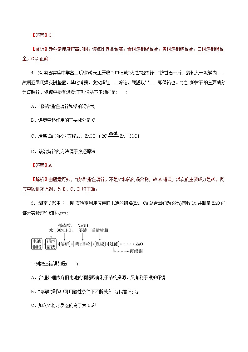 高考化学一轮复习精讲精练第12讲 镁、铝、铜及其化合物 金属冶炼（精练）（2份打包，解析版+原卷版，可预览）02