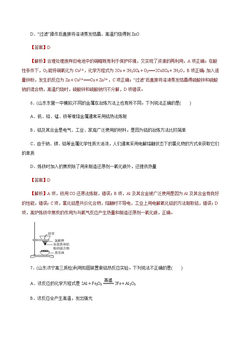 高考化学一轮复习精讲精练第12讲 镁、铝、铜及其化合物 金属冶炼（精练）（2份打包，解析版+原卷版，可预览）03