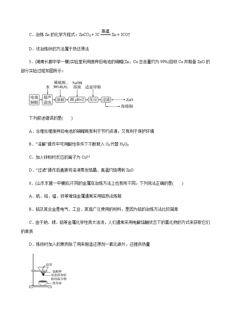 高考化学一轮复习精讲精练第12讲 镁、铝、铜及其化合物 金属冶炼（精练）（2份打包，解析版+原卷版，可预览）02
