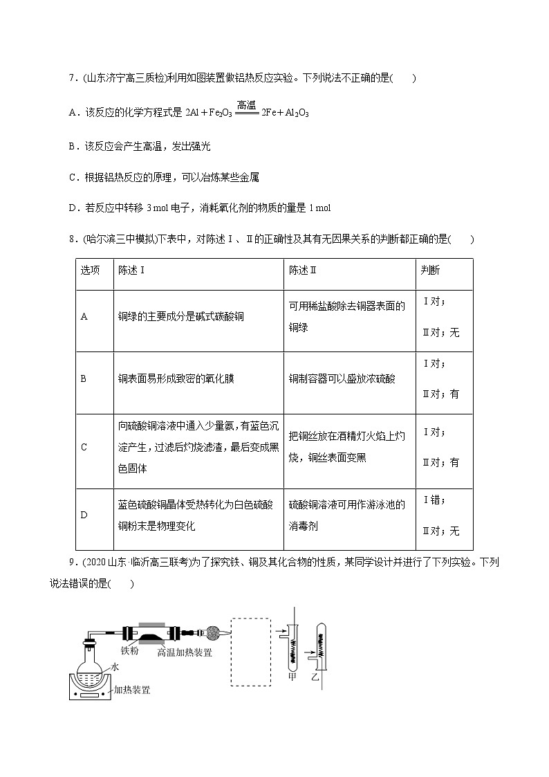 高考化学一轮复习精讲精练第12讲 镁、铝、铜及其化合物 金属冶炼（精练）（2份打包，解析版+原卷版，可预览）03