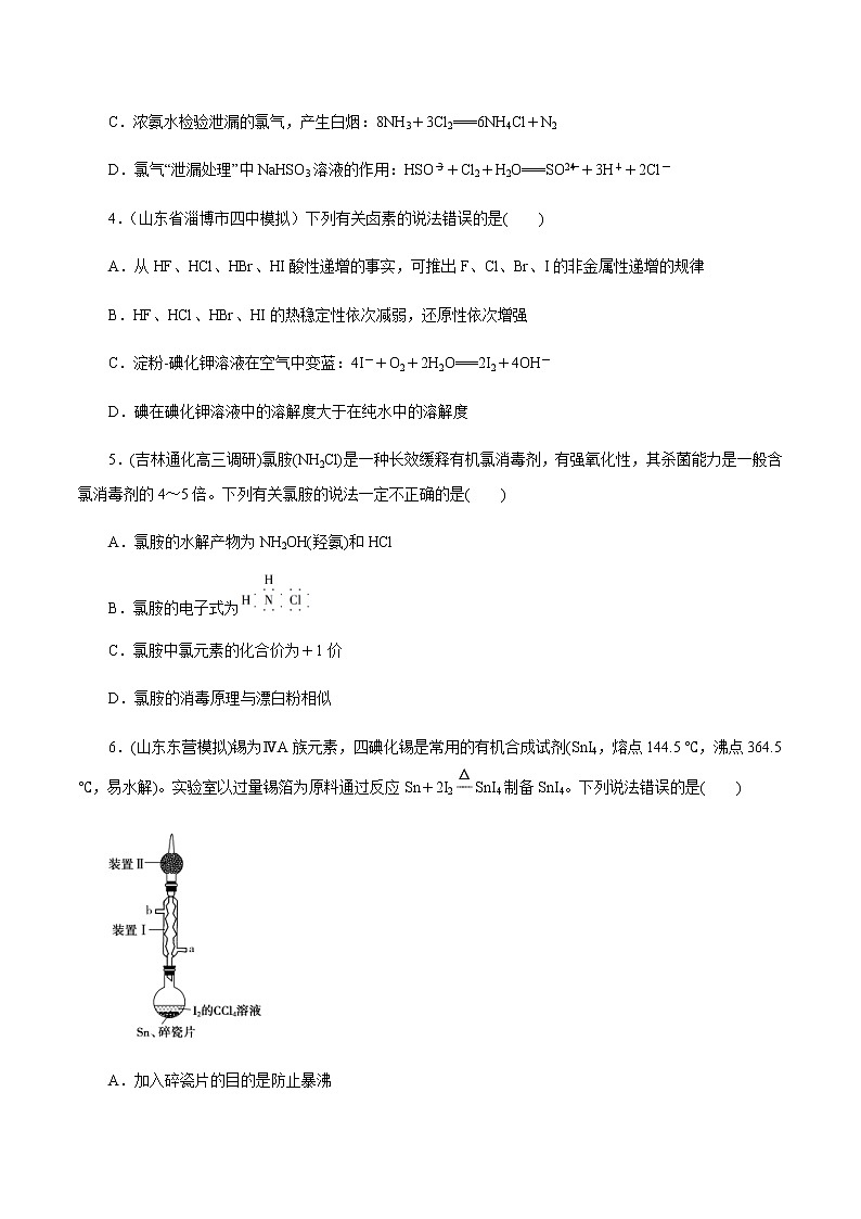 高考化学一轮复习精讲精练第14讲 富集在海水中的元素——卤素（精练）（原卷版） 第2页