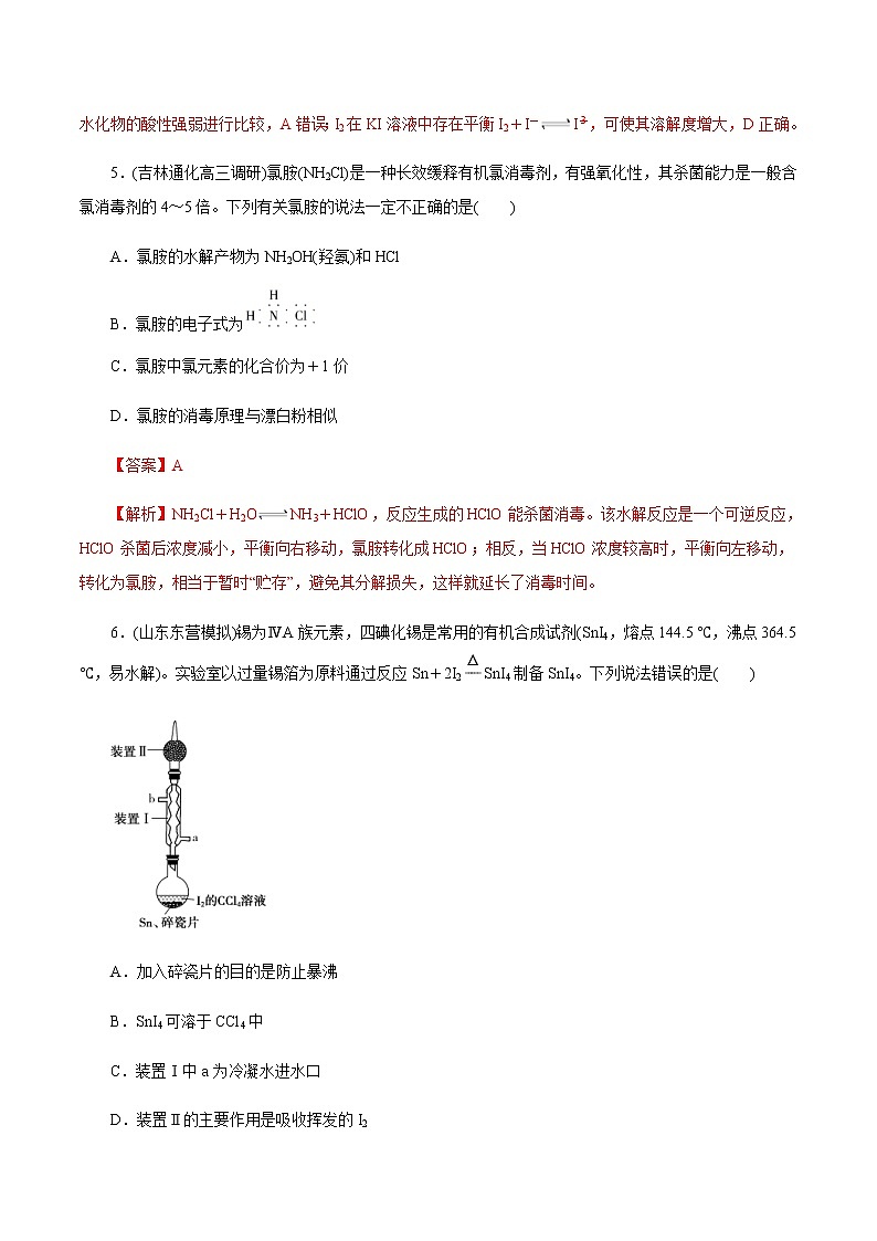 高考化学一轮复习精讲精练第14讲 富集在海水中的元素——卤素（精练）（解析版） 第3页