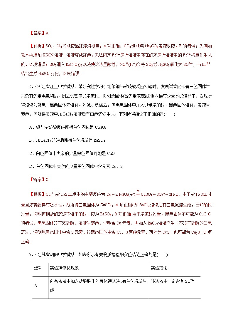 高考化学一轮复习精讲精练第15讲 硫及其化合物（精练）（2份打包，解析版+原卷版，可预览）03