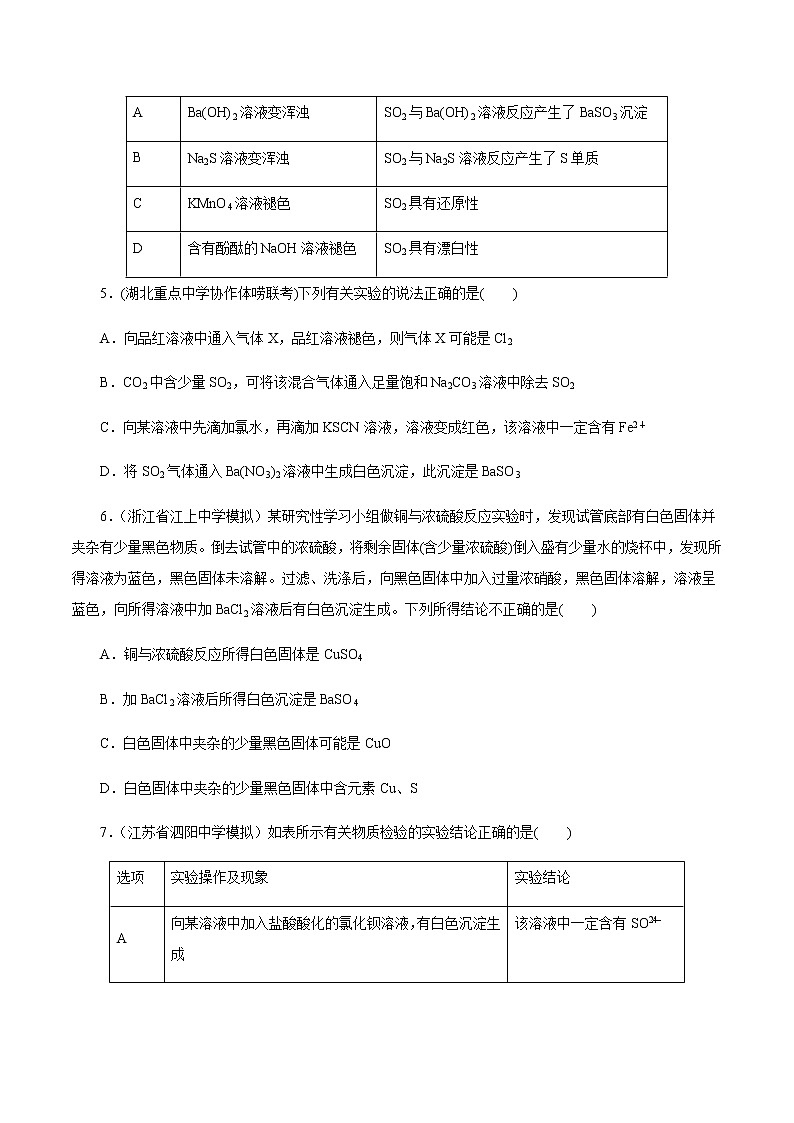 高考化学一轮复习精讲精练第15讲 硫及其化合物（精练）（2份打包，解析版+原卷版，可预览）02