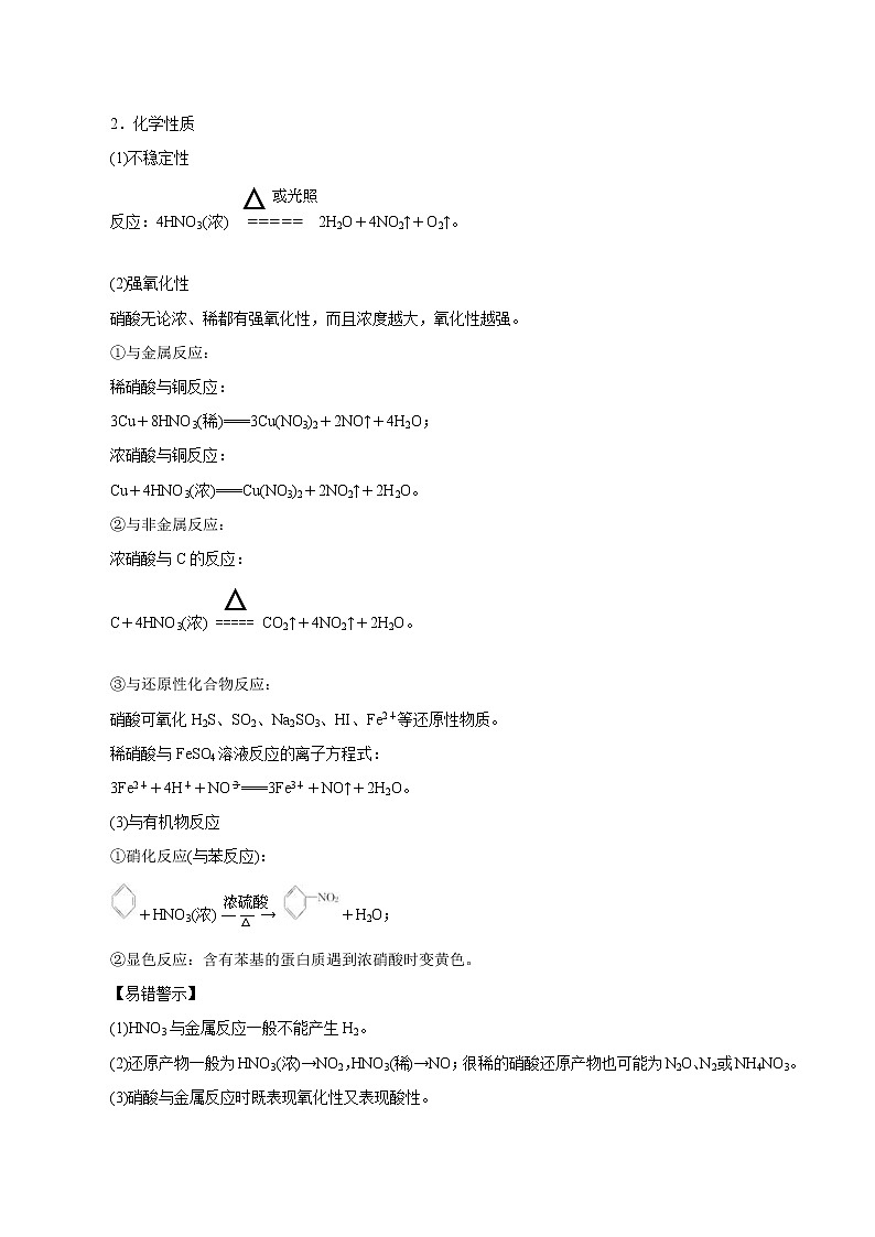 高考化学一轮复习精讲精练第16讲 氮及其化合物（精讲）（原卷版） 第3页