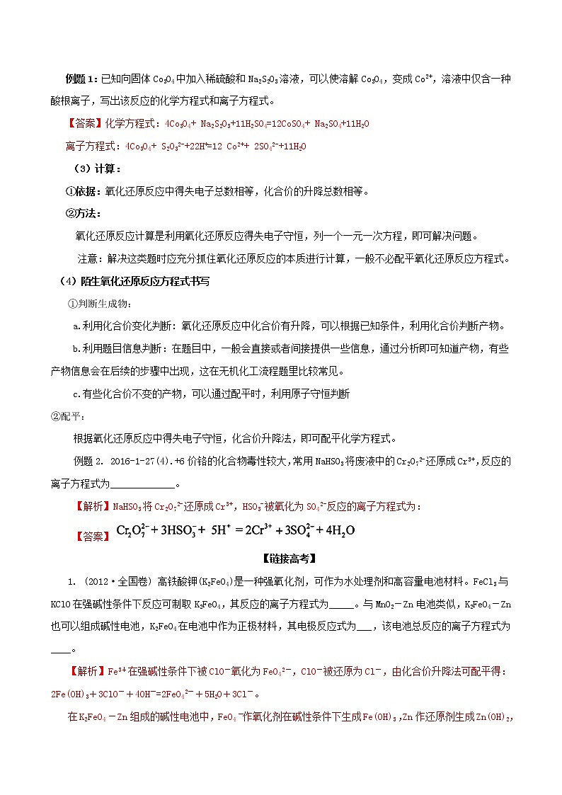 高考化学三轮冲刺复习专题01氧化还原反应(含解析)02