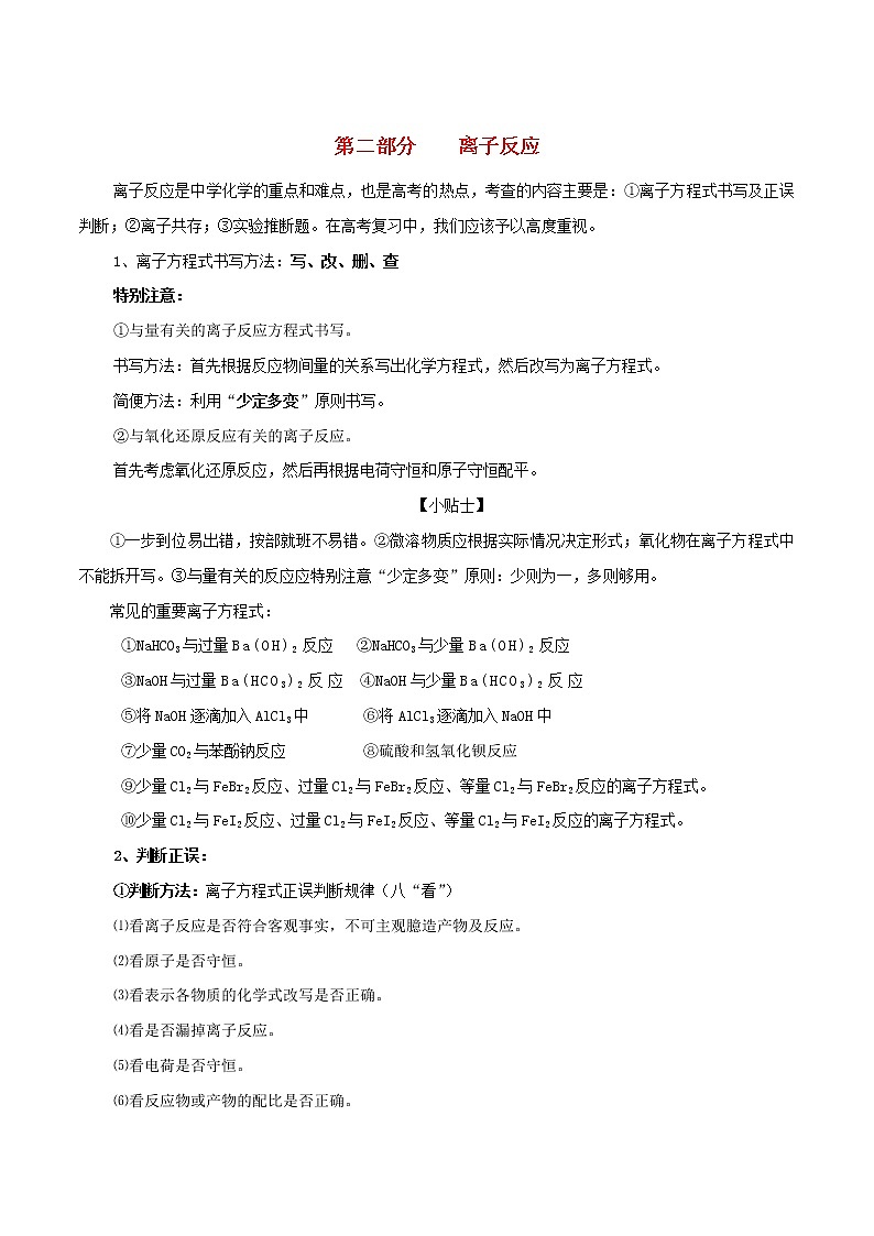 高考化学三轮冲刺复习专题02离子反应(含解析)第1页