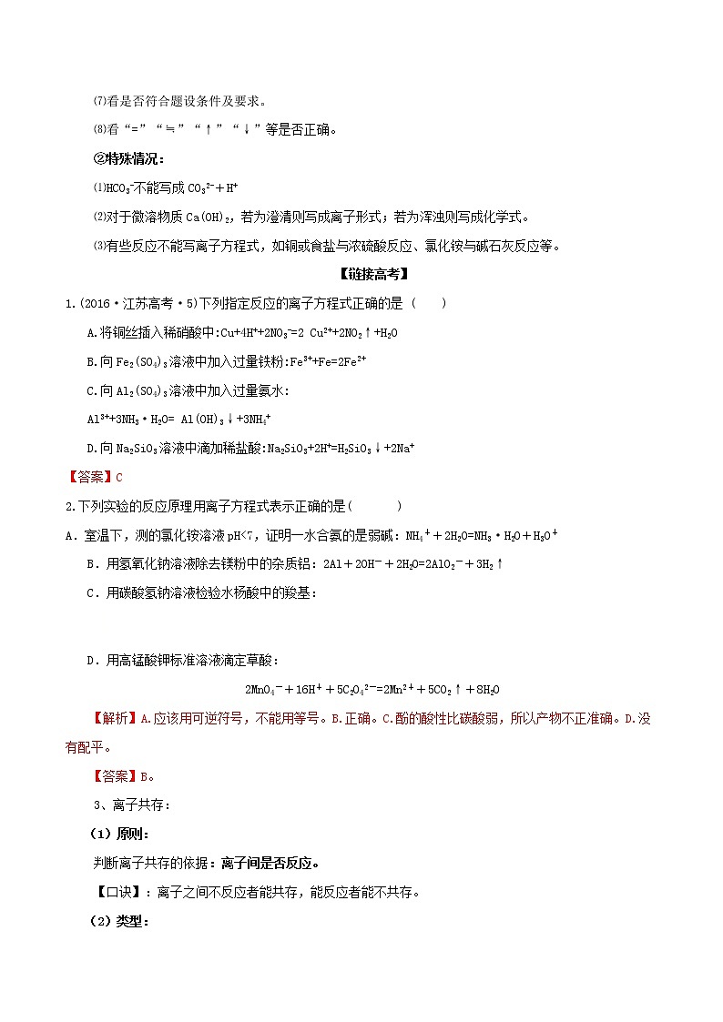 高考化学三轮冲刺复习专题02离子反应(含解析)第2页