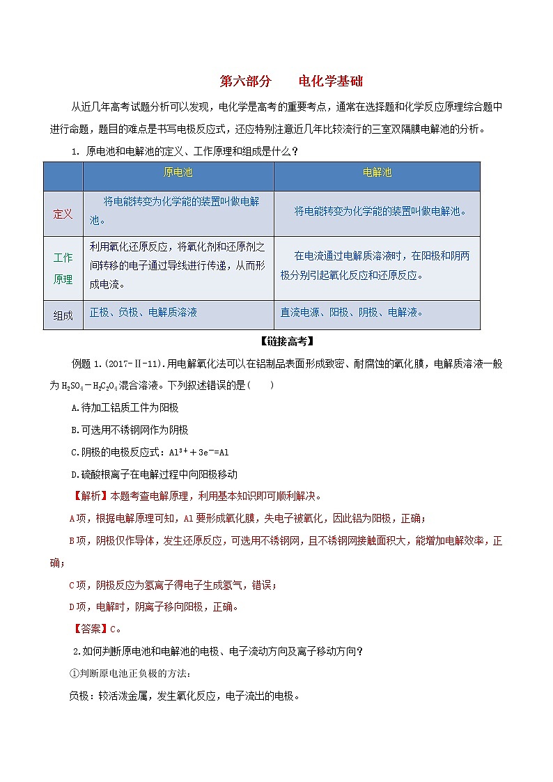 高考化学三轮冲刺复习专题06电化学基础(含解析)第1页
