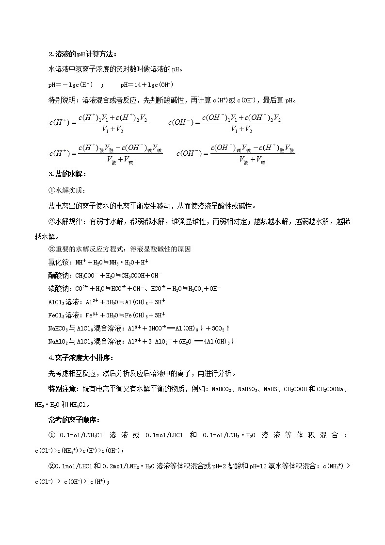 高考化学三轮冲刺复习专题08电解质溶液(含解析)第2页