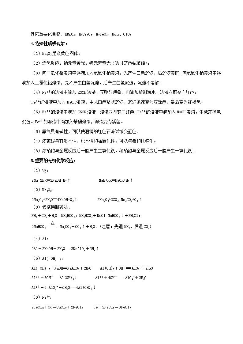高考化学三轮冲刺复习专题09元素化合物知识(含解析)第2页
