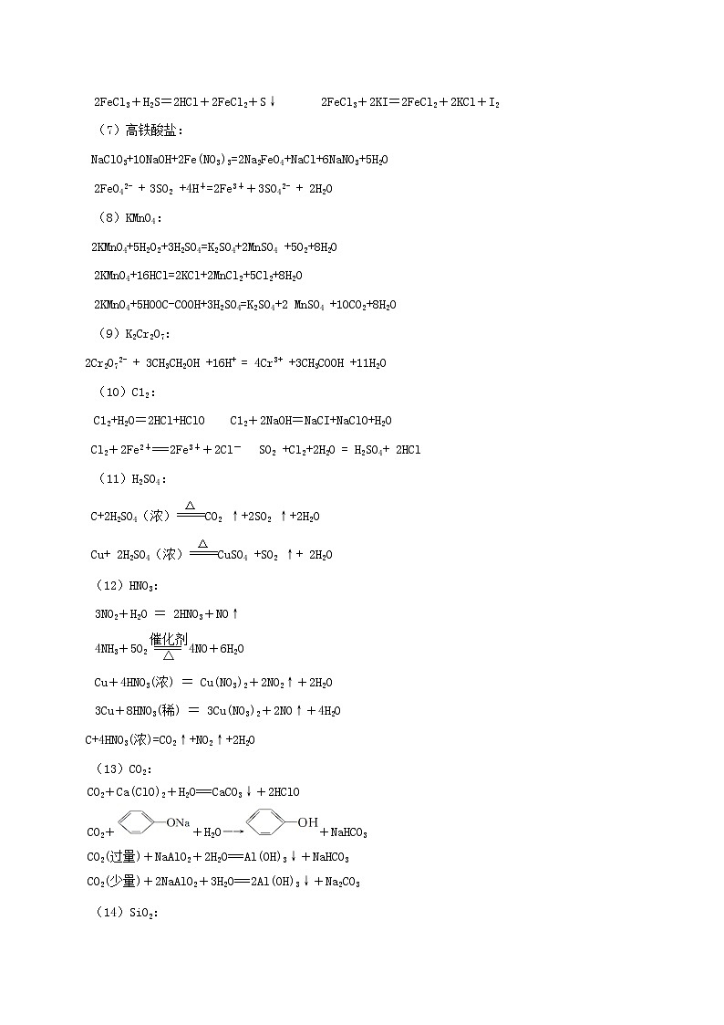 高考化学三轮冲刺复习专题09元素化合物知识(含解析)第3页