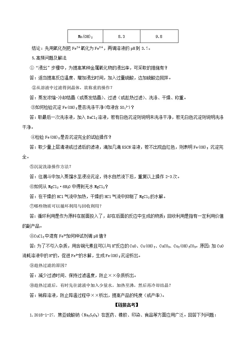 高考化学三轮冲刺复习专题11无机化工流程推断题的解法(含解析)03