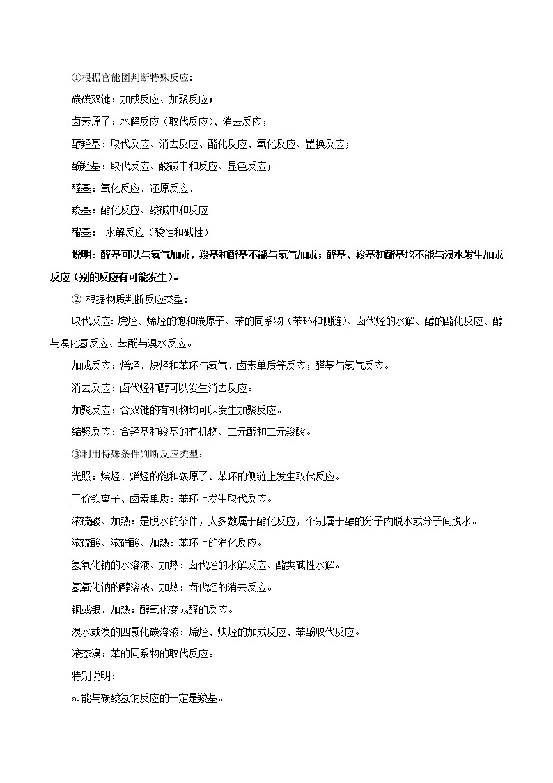 高考化学三轮冲刺复习专题12有机化学基础(含解析)02
