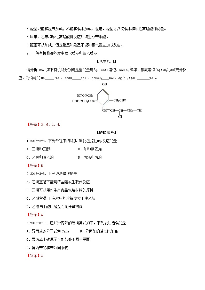 高考化学三轮冲刺复习专题12有机化学基础(含解析)03