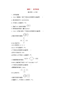 高考化学三轮复习题型精准练题型二化学用语(含解析)