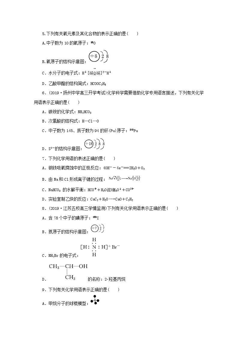 高考化学三轮复习题型精准练题型二化学用语(含解析)第2页