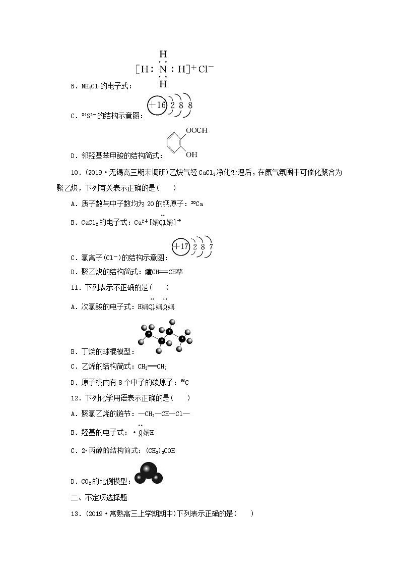 高考化学三轮复习题型精准练题型二化学用语(含解析)第3页