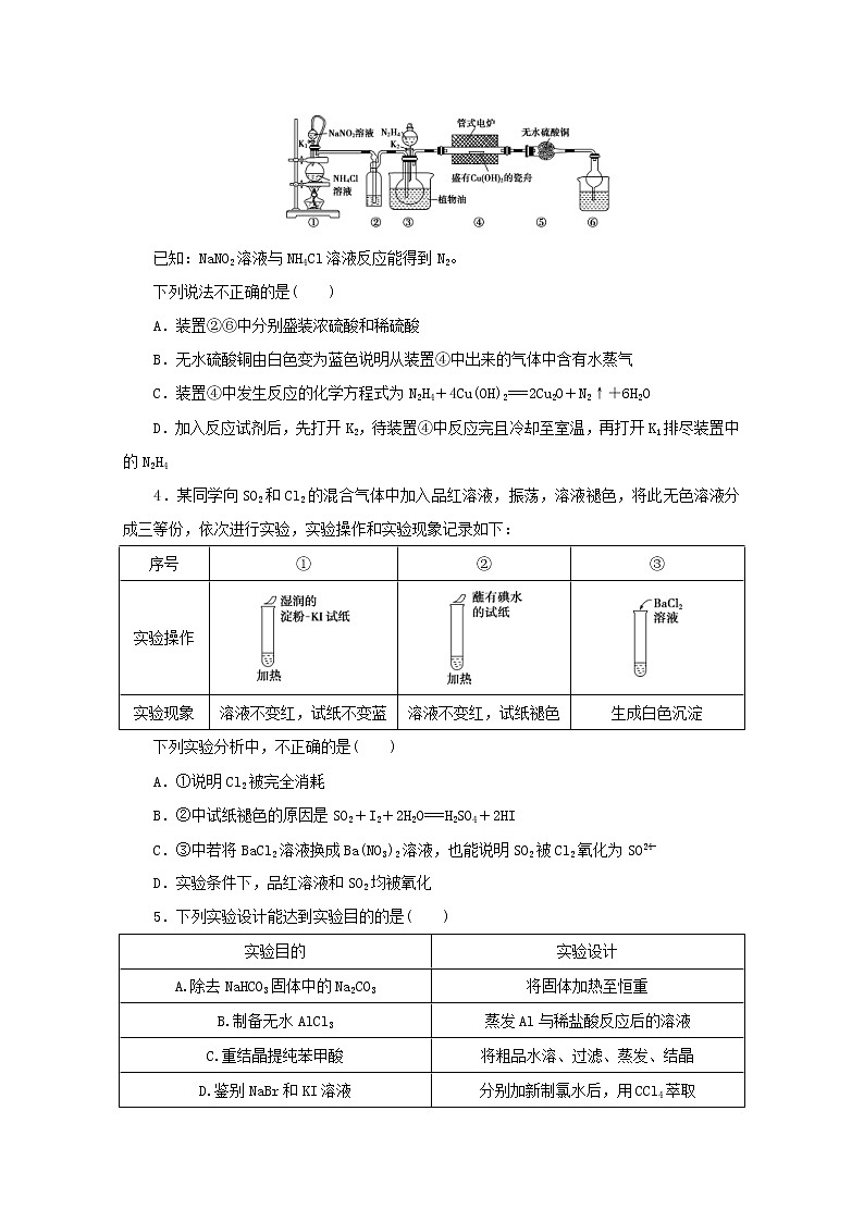 高考化学三轮复习题型精准练题型六化学实验基础(含解析)第2页