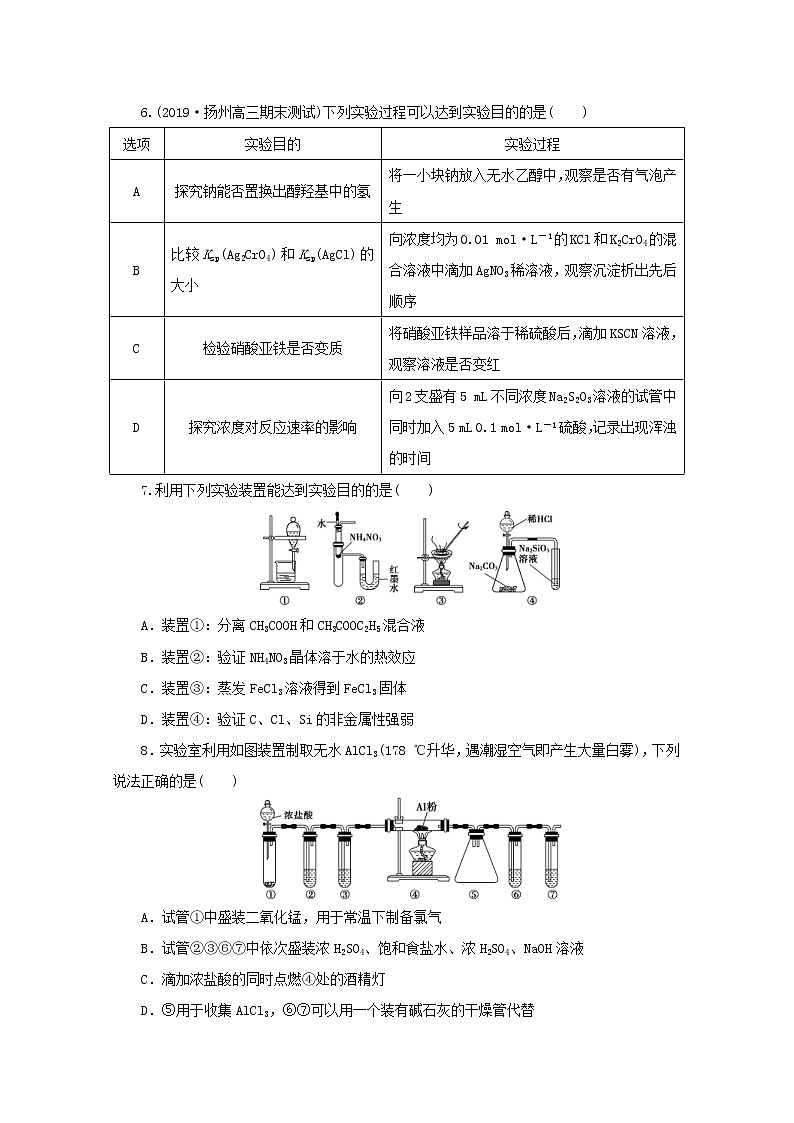 高考化学三轮复习题型精准练题型六化学实验基础(含解析)第3页
