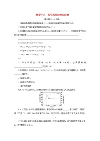 高考化学三轮复习题型精准练题型十八化学反应原理综合题(含解析)