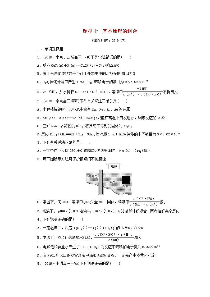 高考化学三轮复习题型精准练题型十基本原理的组合(含解析)第1页