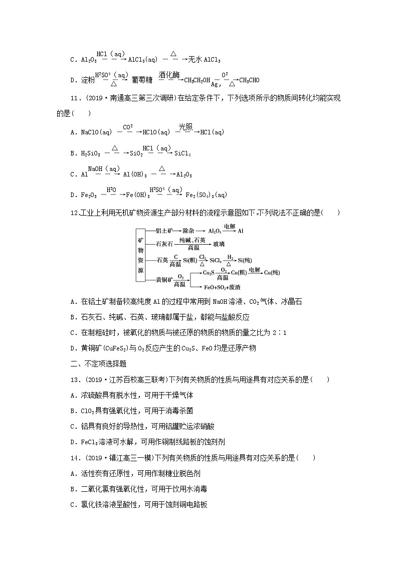 高考化学三轮复习题型精准练题型三无机物的性质转化及应用(含解析)第3页