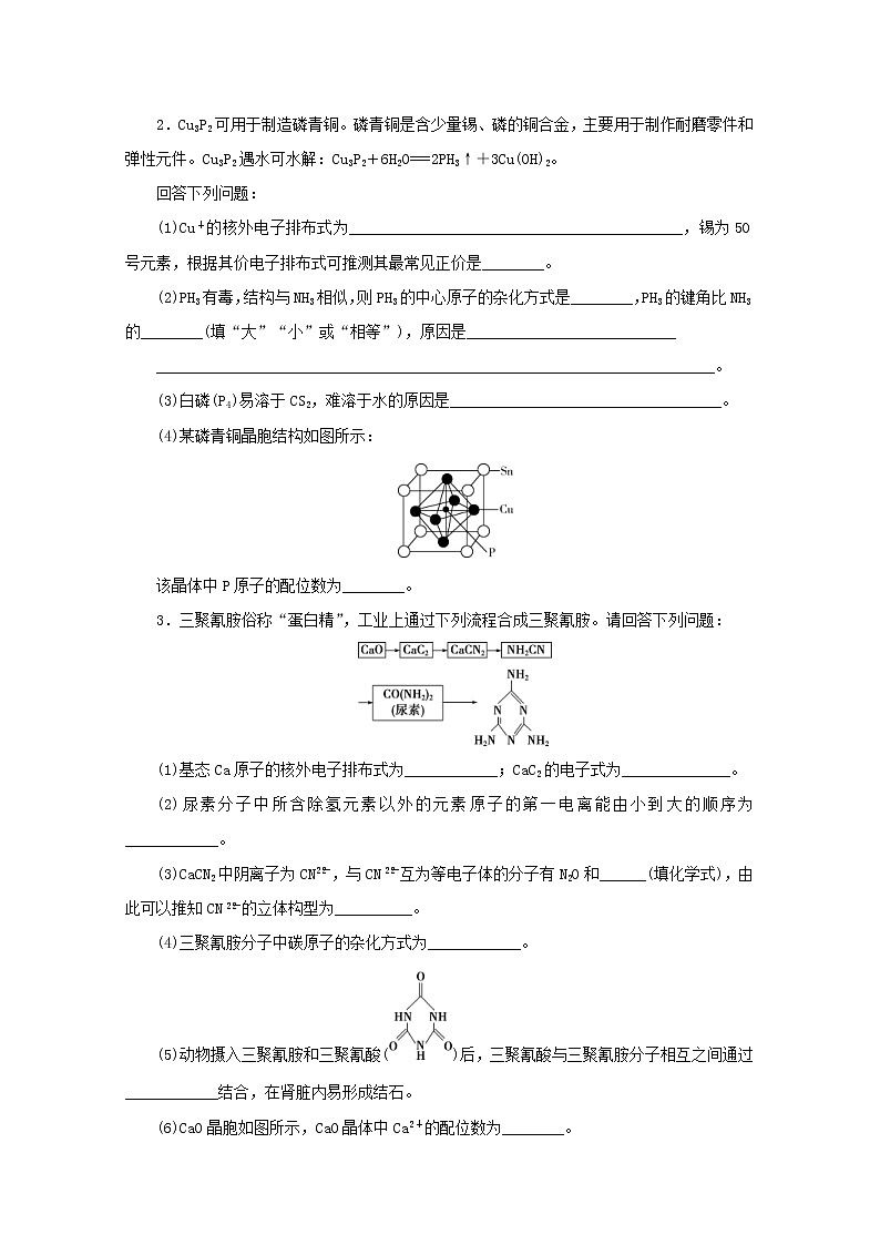 高考化学三轮复习题型精准练题型十九物质结构与性质鸭(含解析)第2页