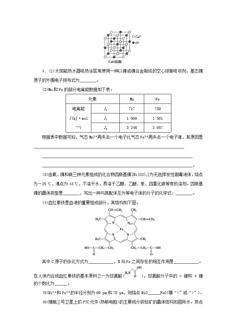 高考化学三轮复习题型精准练题型十九物质结构与性质鸭(含解析)第3页