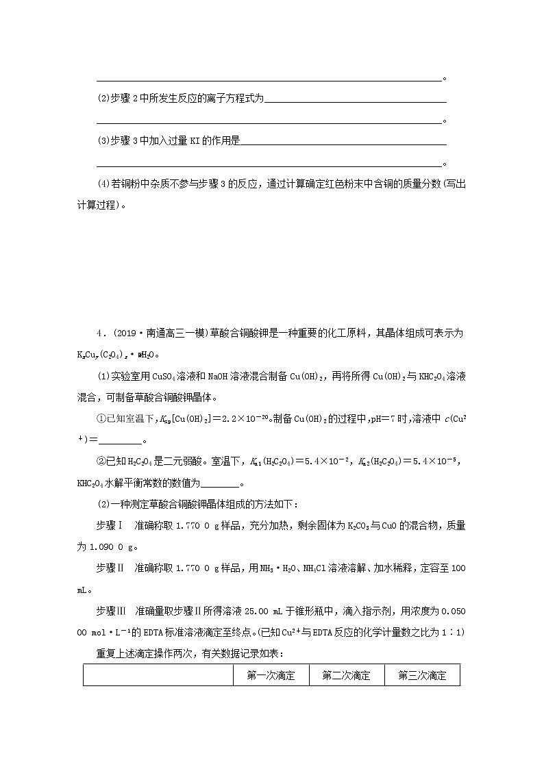高考化学三轮复习题型精准练题型十六“组成含量”测定分析题(含解析)第3页