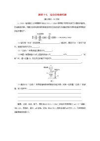 高考化学三轮复习题型精准练题型十七综合实验探究题(含解析)