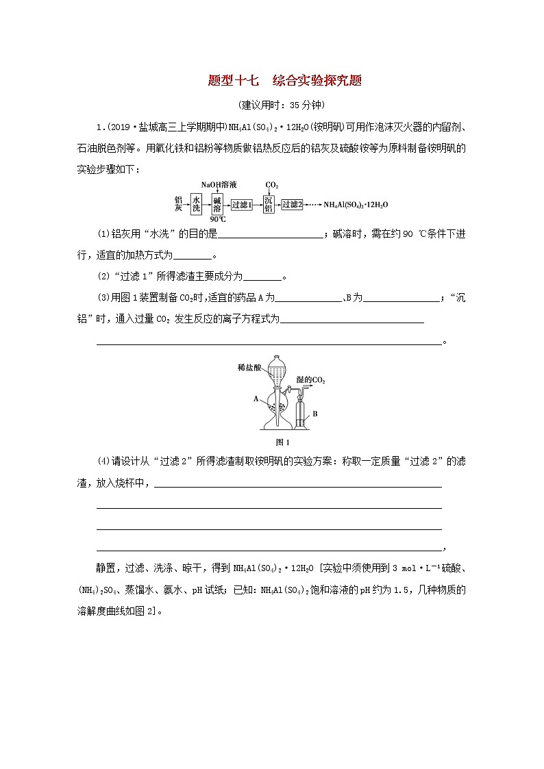 高考化学三轮复习题型精准练题型十七综合实验探究题(含解析)第1页