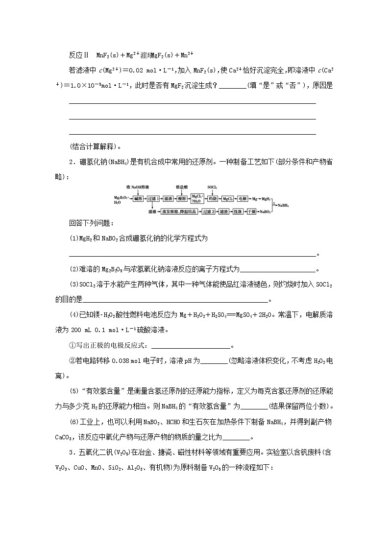 高考化学三轮复习题型精准练题型十四无机化学工艺流程综合题(含解析)第2页
