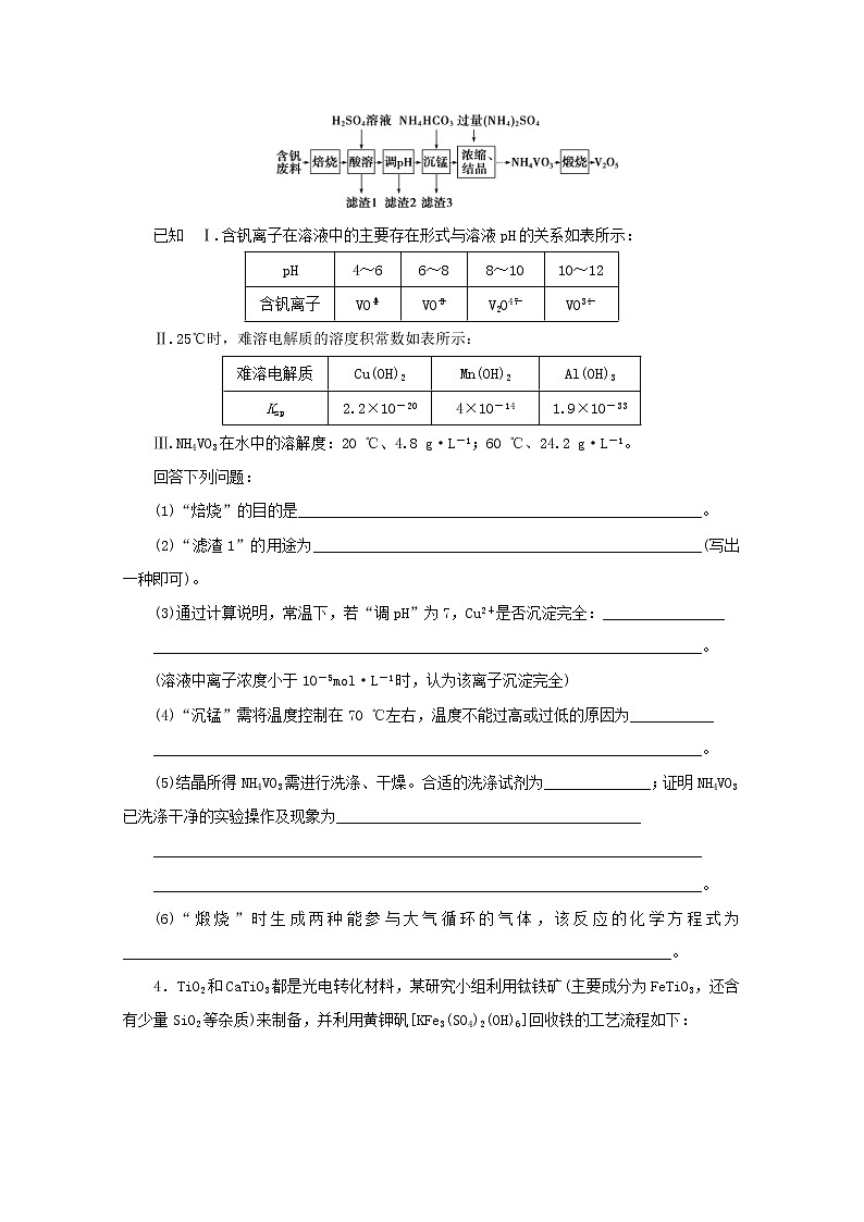 高考化学三轮复习题型精准练题型十四无机化学工艺流程综合题(含解析)第3页