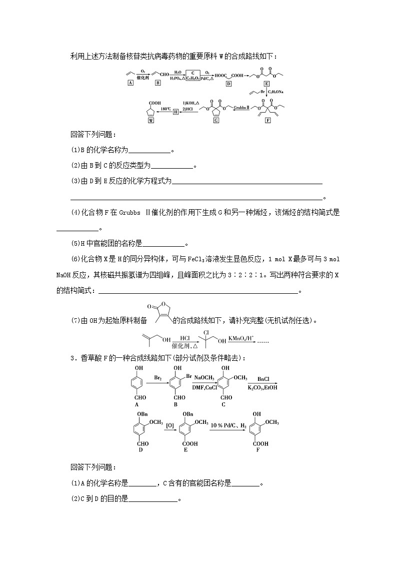 高考化学三轮复习题型精准练题型十五有机推断与合成综合题(含解析)第2页